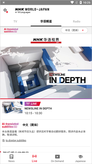 NHK新闻app(nhk world)