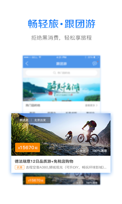 驿马旅行