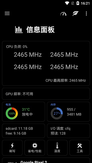 EX内核管理器官方版 EX内核管理器官方版