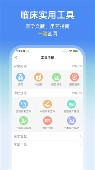 诊疗助手 诊疗助手