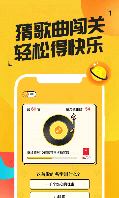 猜歌达人 猜歌达人