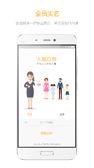 大智云校