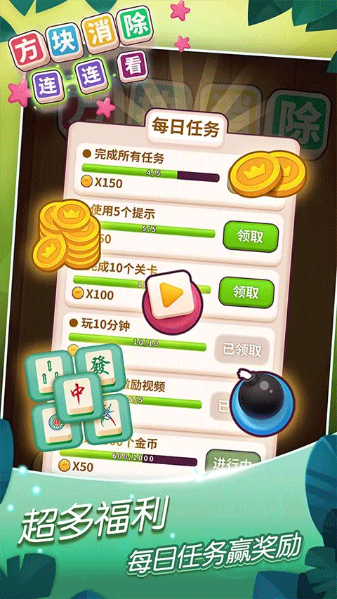 方块消除连连看 方块消除连连看