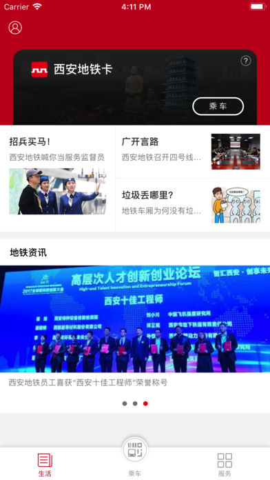 西安地铁 西安地铁