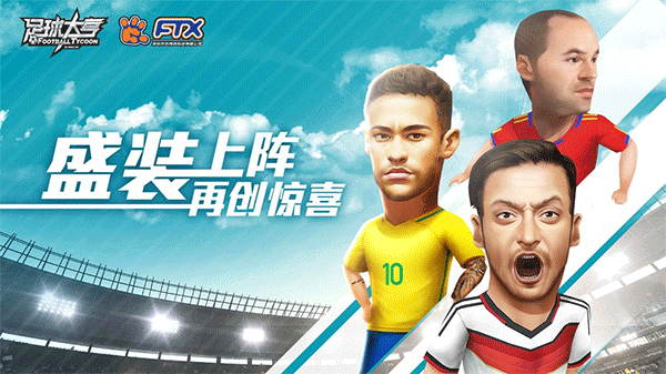 Soccer Tycoon安装器 Soccer Tycoon安装器