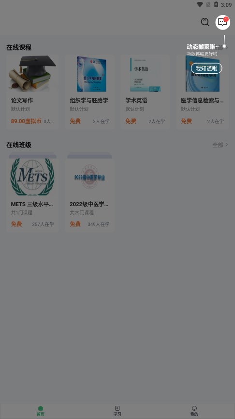 良医教育
