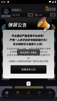 新封魔传