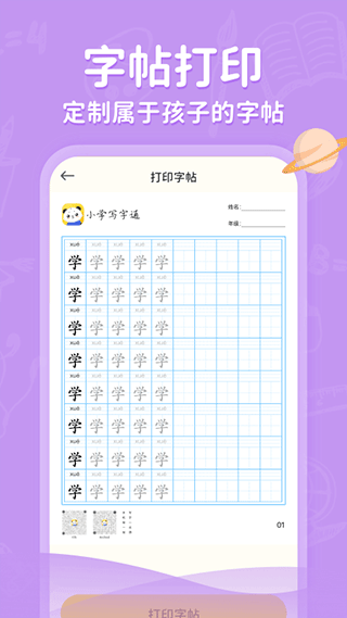 小学写字通
