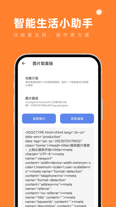 智能生活小助手 智能生活小助手