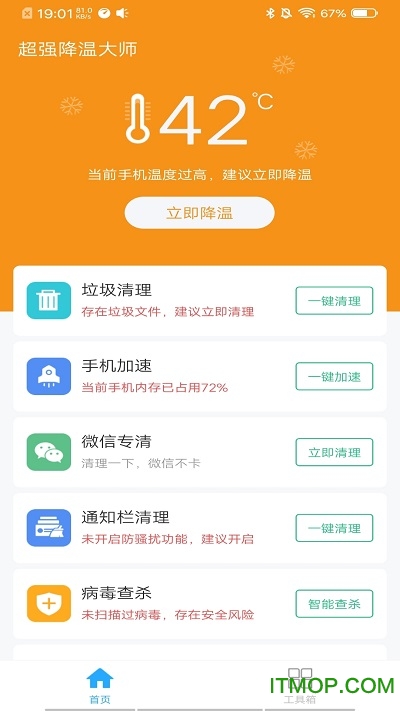 超强降温大师