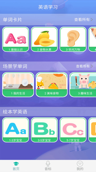 英语早教