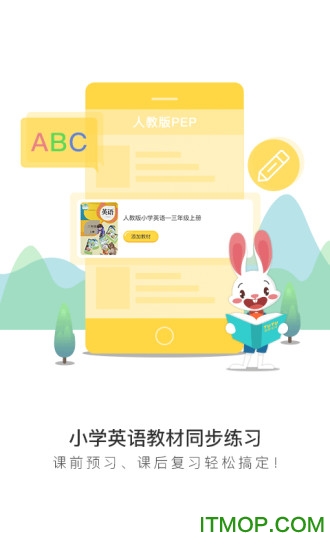 图图英语