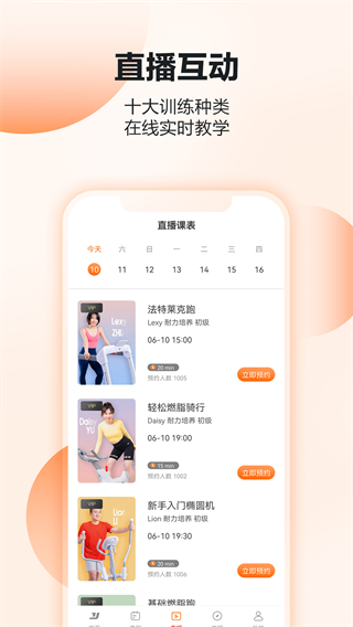 亿健跑步机app 亿健跑步机app