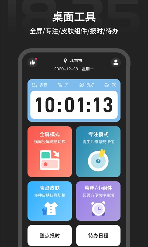 全屏时钟 全屏时钟