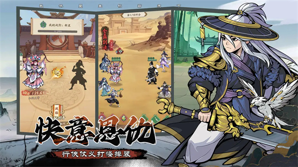 侠义英雄