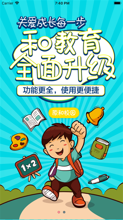 海南和教育
