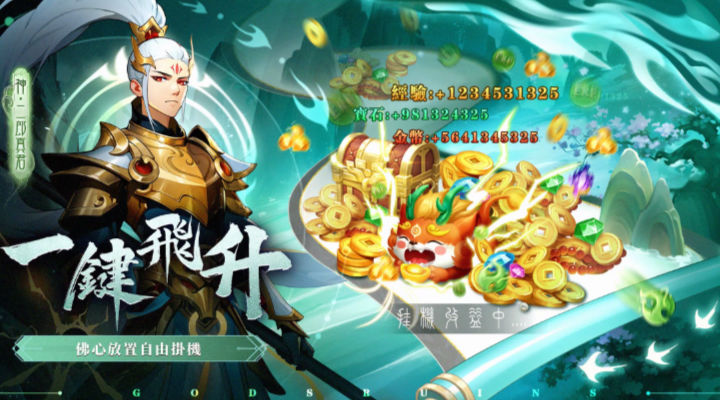 神魔传说:灵山遗迹