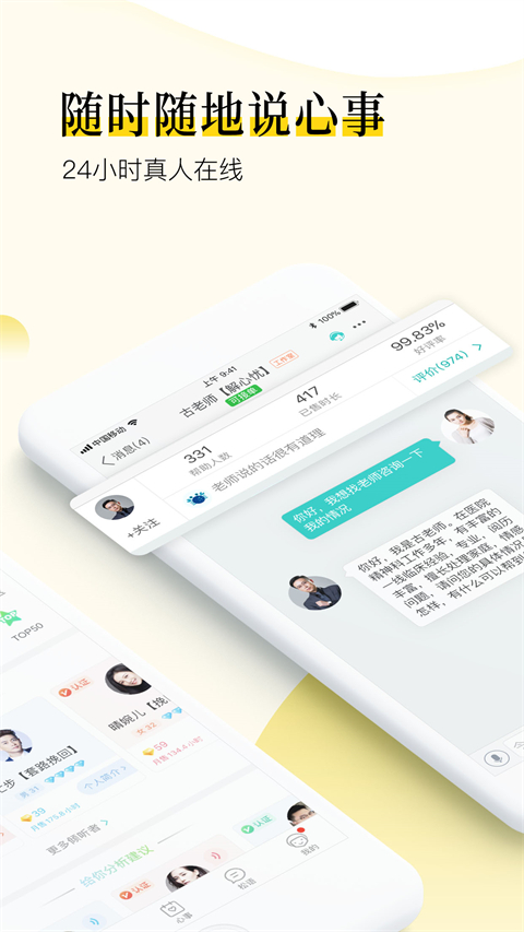 松果倾诉语音通话 松果倾诉语音通话