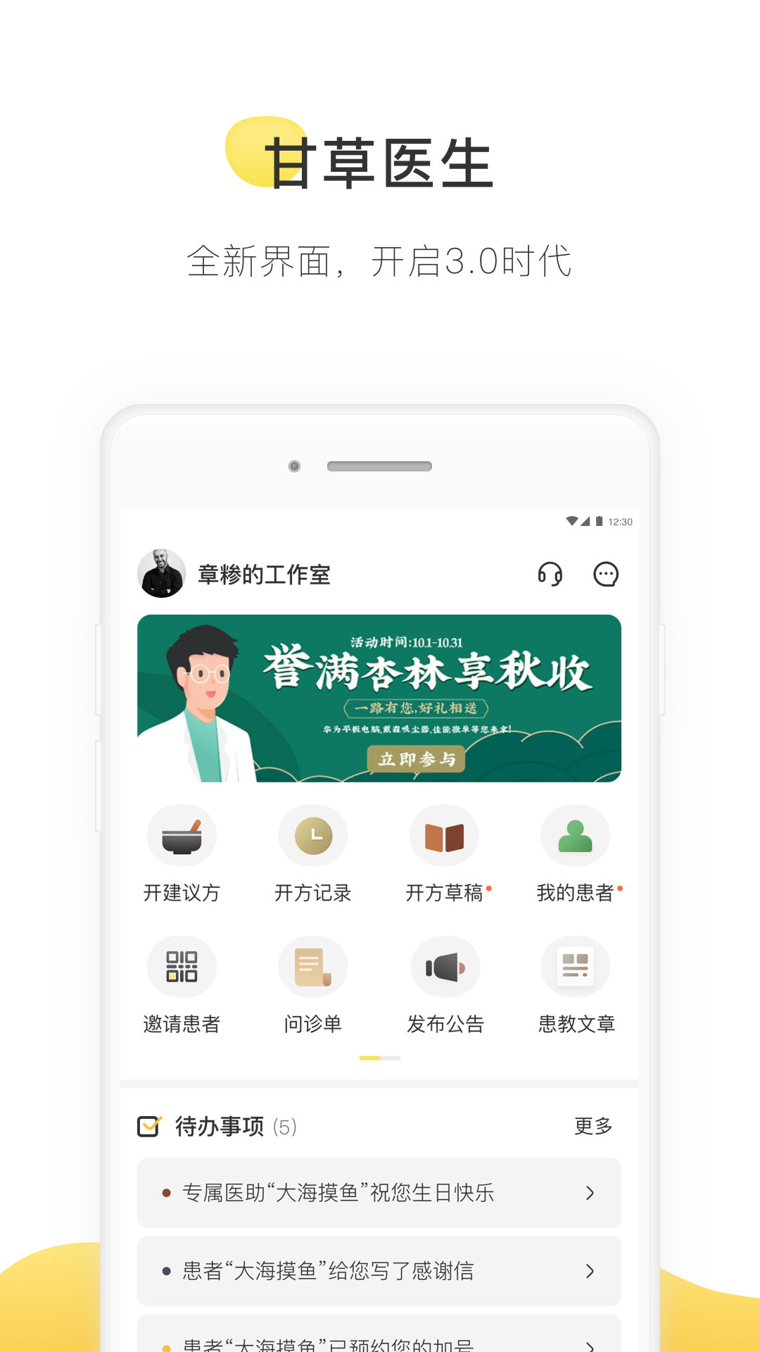 甘草医生医生端 甘草医生医生端