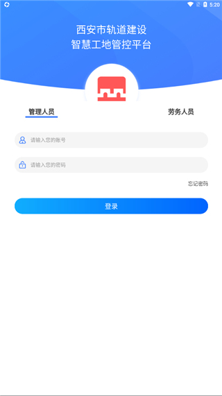 西安地铁综管平台 西安地铁综管平台