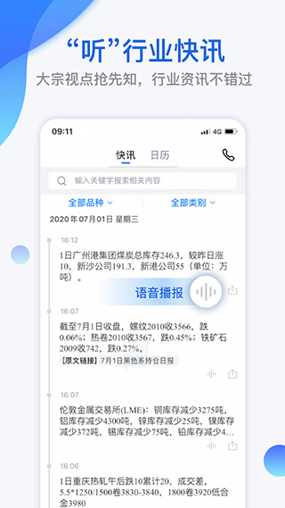 我的钢铁 我的钢铁