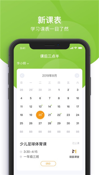 课后三点半家长端