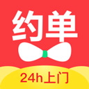 约单