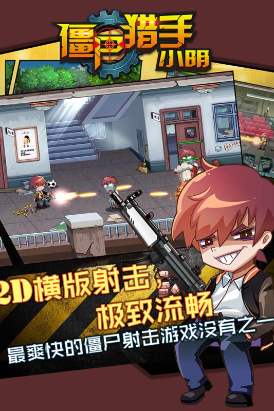 僵尸猎手 僵尸猎手