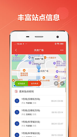 成都地铁通 成都地铁通