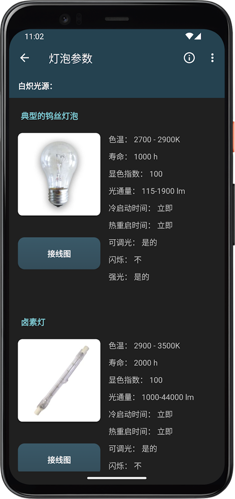照明计算器app 照明计算器app