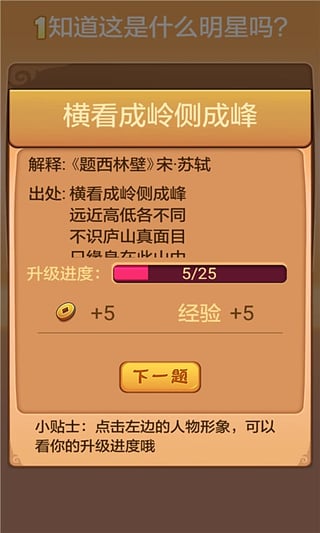 疯狂猜唐诗