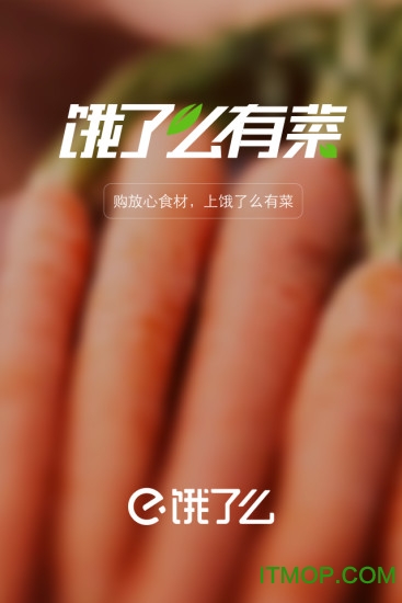 饿了么有菜 饿了么有菜
