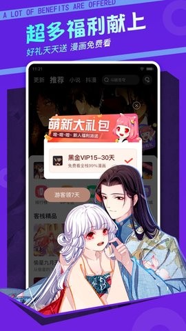 爱弹幕漫画