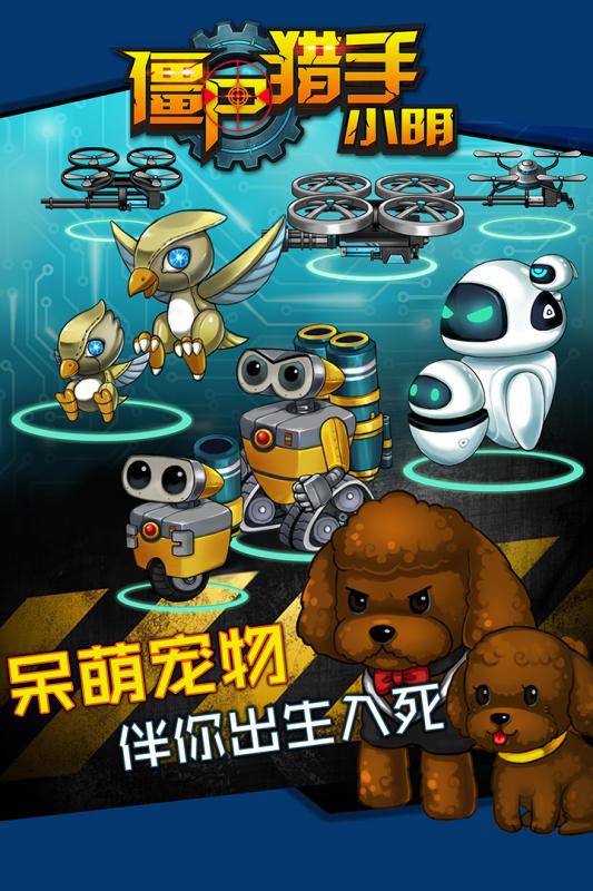 僵尸猎手 僵尸猎手