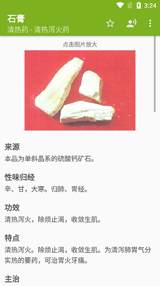 中医中药 中医中药