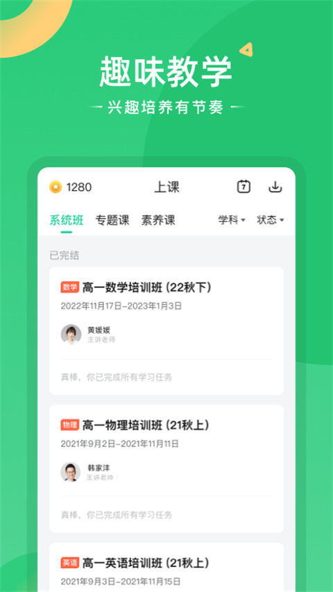 好课在线高中课程最新版 好课在线高中课程最新版