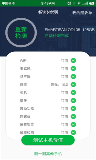 安兔兔验机app官方版 安兔兔验机app官方版