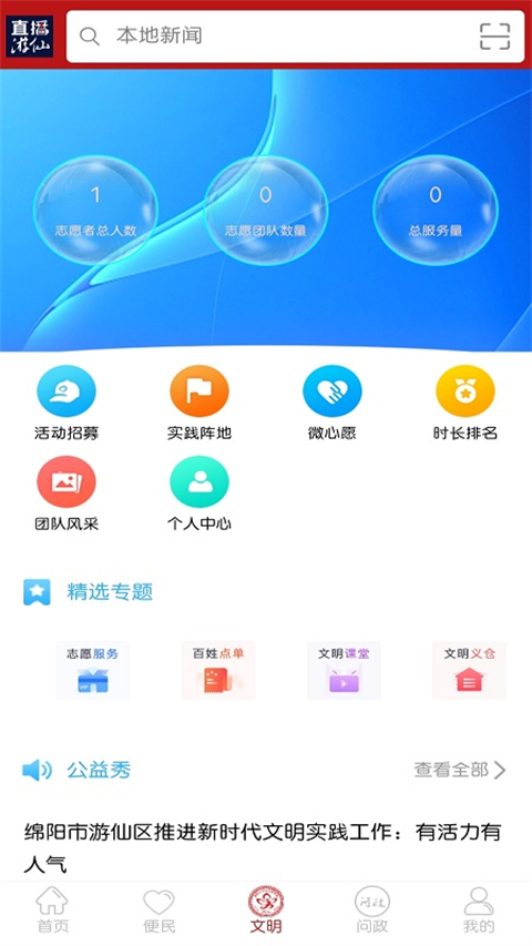 直播游仙