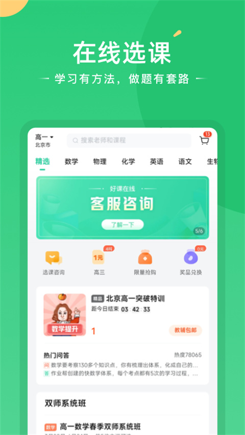 好课在线高中课程最新版 好课在线高中课程最新版
