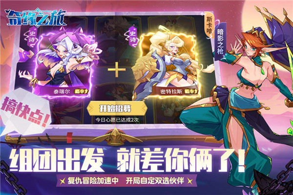 奇缘之旅 奇缘之旅