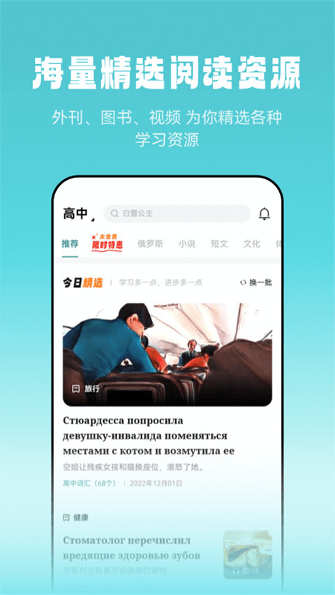 莱特俄语听力阅读在线听APP官方版