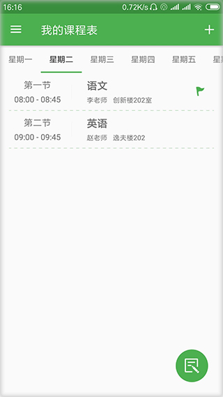 简易课程表 简易课程表