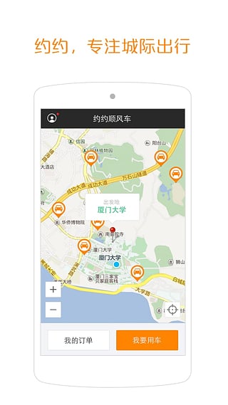 约约顺风车 约约顺风车