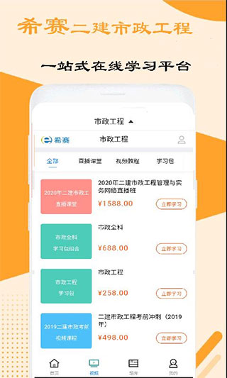 二建市政工程视频