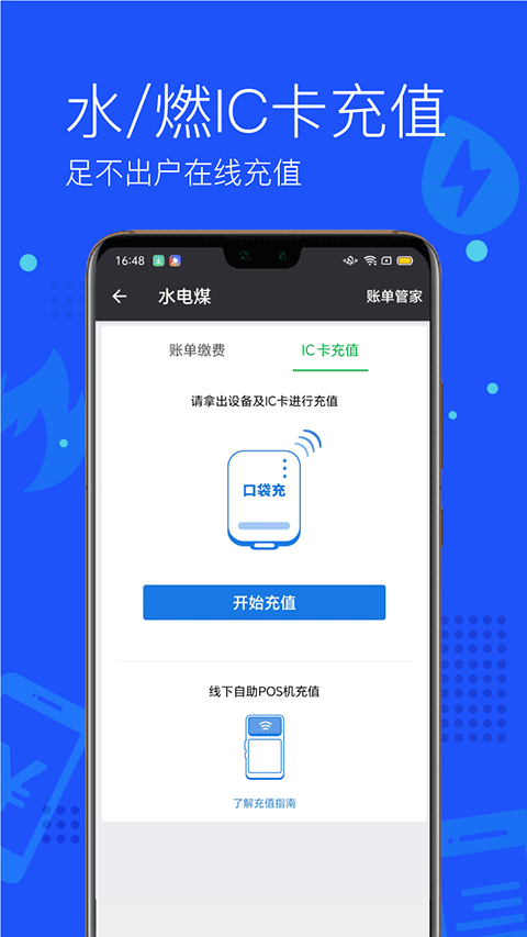 付费通