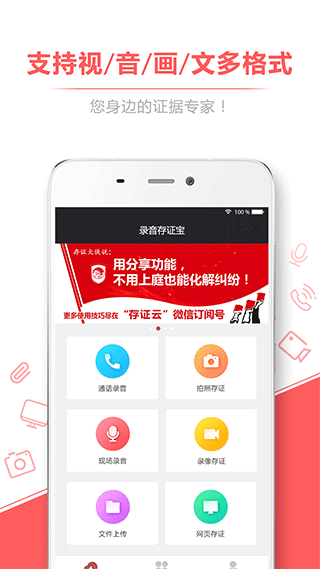 录音存证宝 录音存证宝
