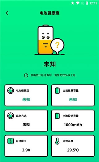 电池管家官方版