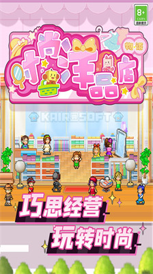 时尚洋品店物语 时尚洋品店物语