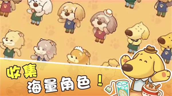 小狗咖啡馆免广告无限钻石