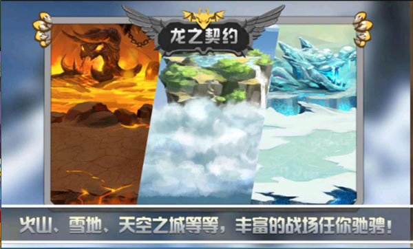 龙之契约最新版本 龙之契约最新版本